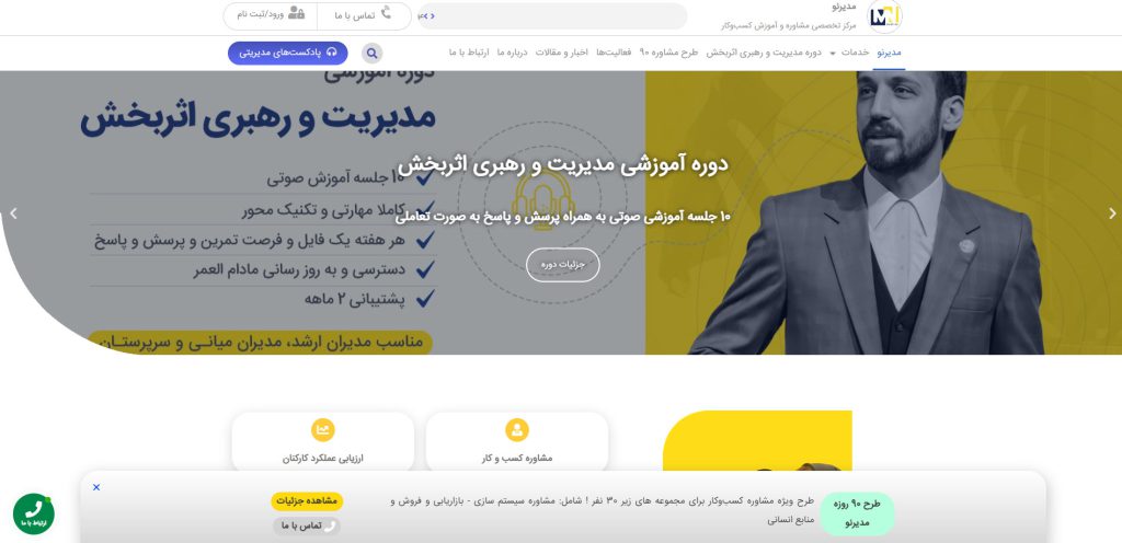 ین تیم، به عنوان بهترین مشاور کسب و کار در ایران